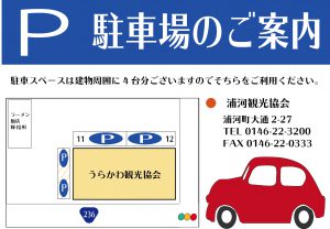 駐車場案内