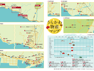 うらかわ物産マップ（PDF）