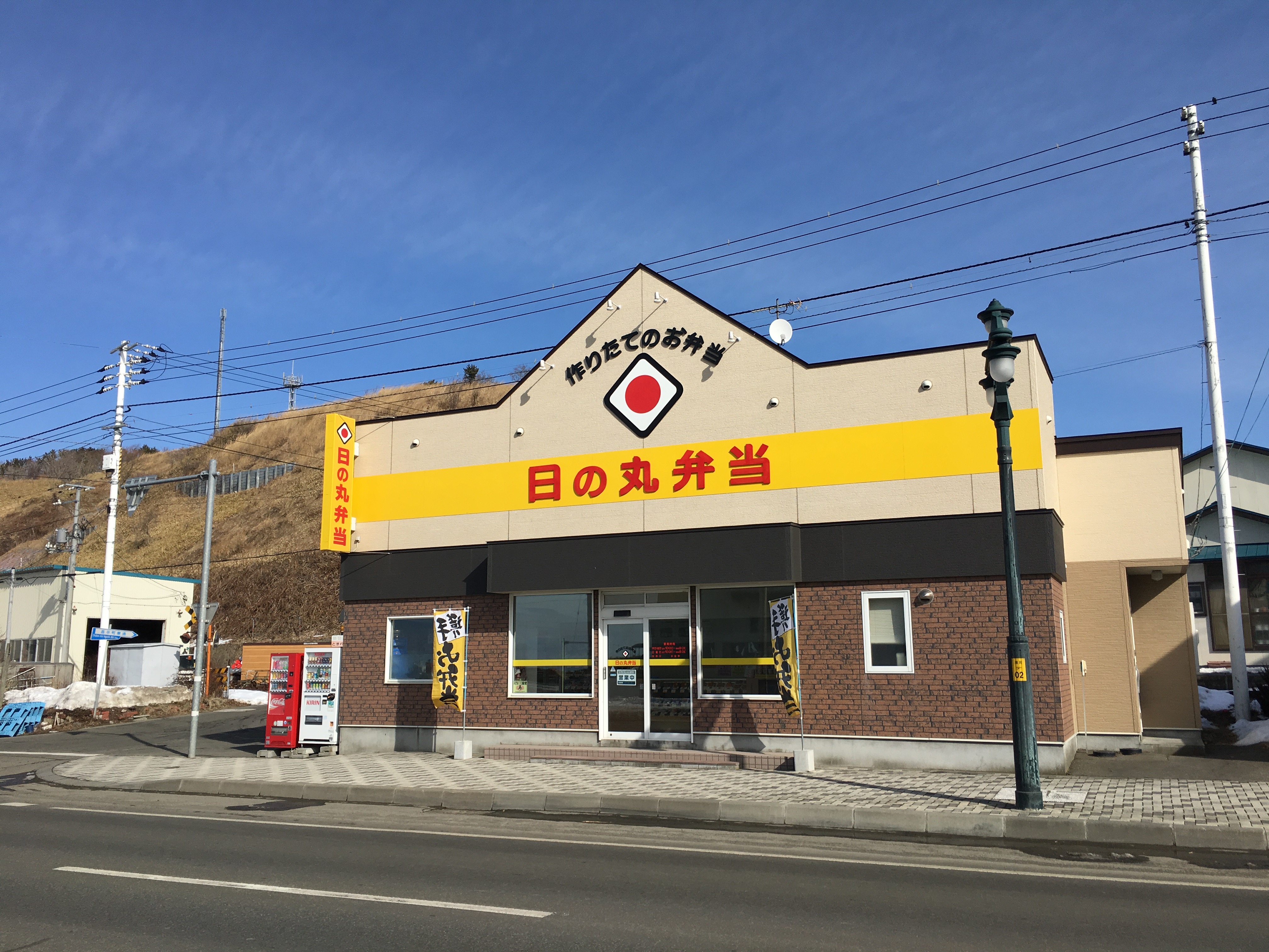 日の丸弁当