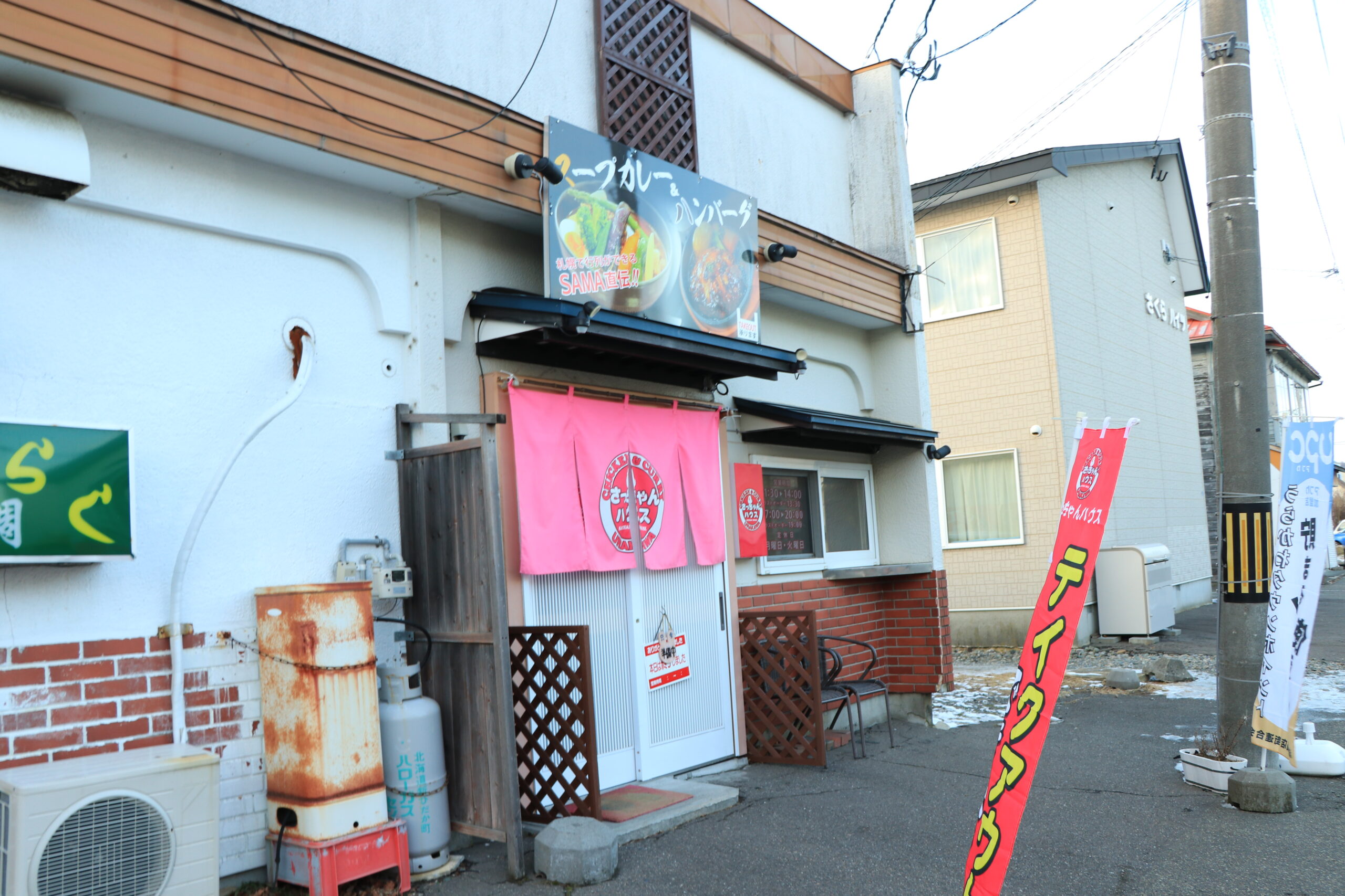 CHICKEN&CURRYのお店　さっちゃんハウス