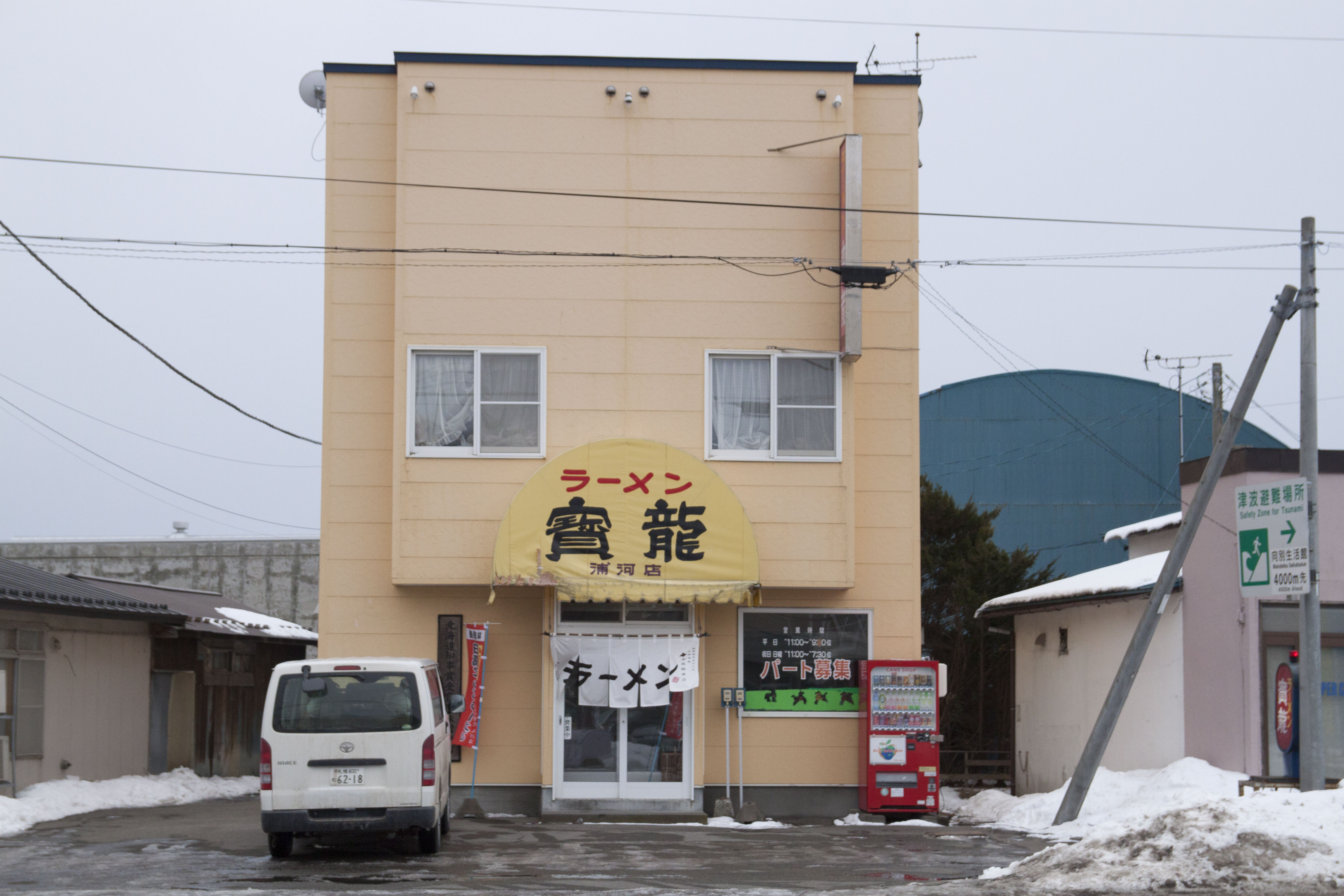 寶龍 浦河店