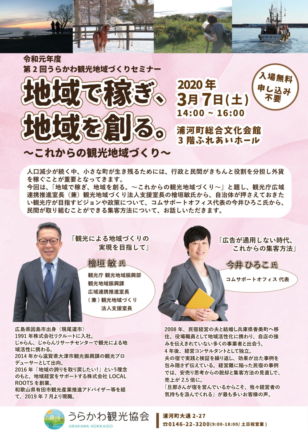 【開催中止】第2回観光地域づくりセミナー　「地域で稼ぎ、地域を創る。～これからの観光地域づくり～」を開催します。