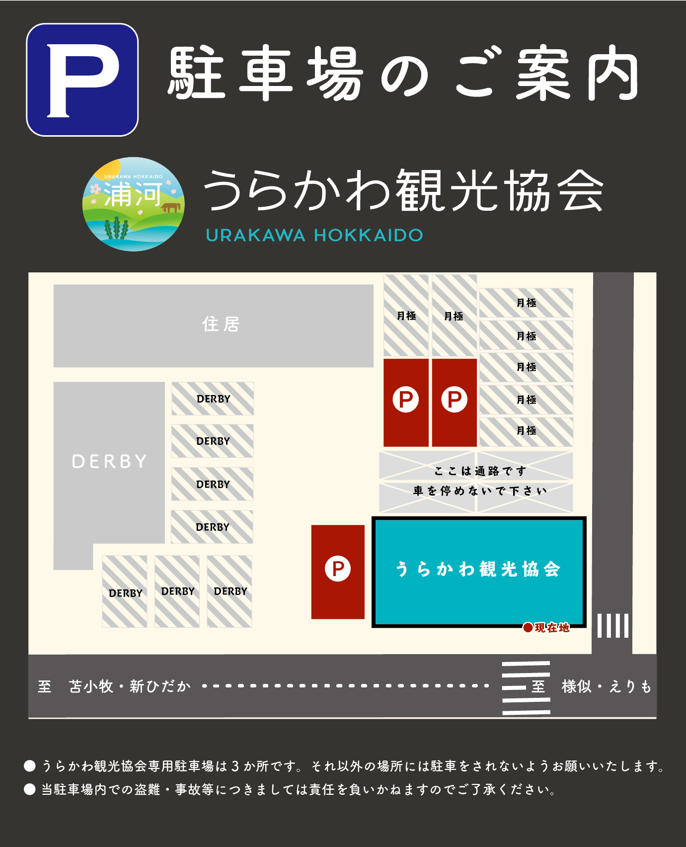 駐車場案内看板 建物入り口 うらかわ旅