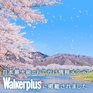 walkerplus