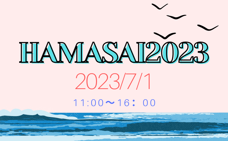 ＼HAMASAI 2023！！／