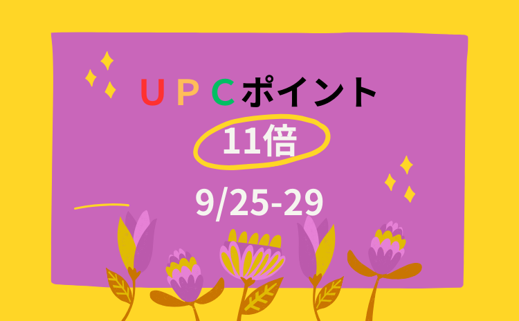 うらかわタウンポイントＵＰＣ（アプカ） 「ポイント11倍キャンペーン」