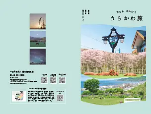 うらかわガイドブック（PDF）