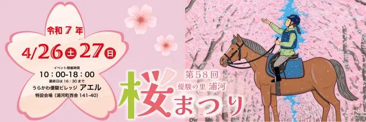 桜まつり2025