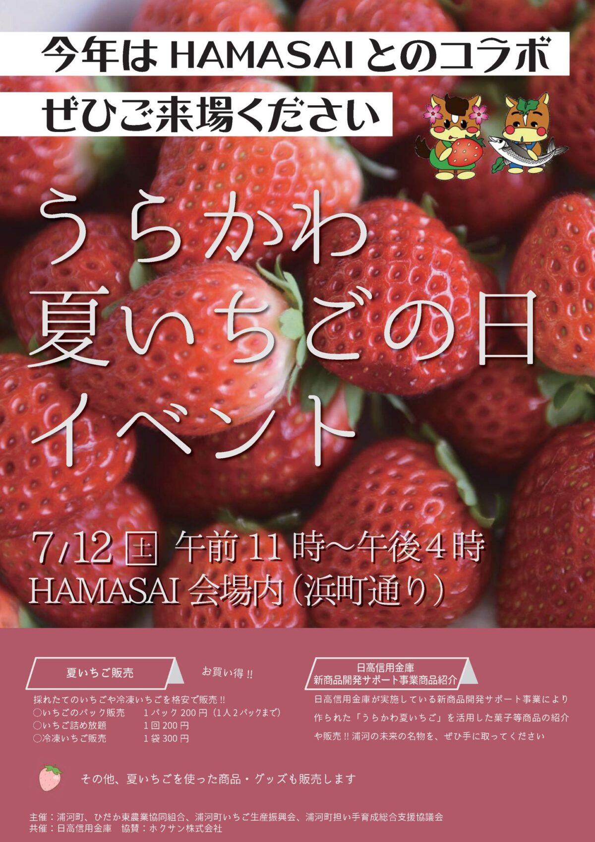 夏いちごの日イベント開催